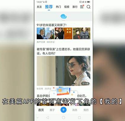 美篇怎么绑定手机号