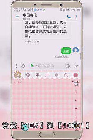 电信套餐怎么查流量