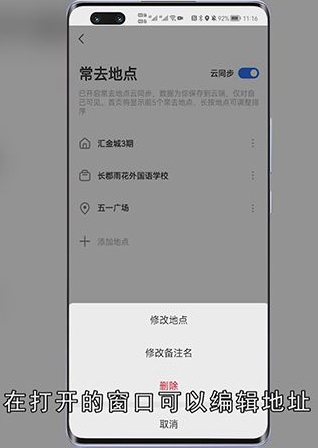 高德地图怎么加位置