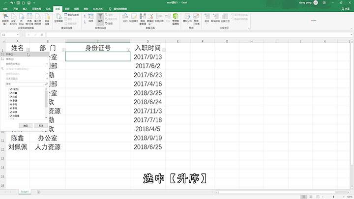 Excel怎么筛选