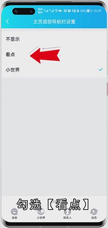 QQ看点变成小世界怎么恢复