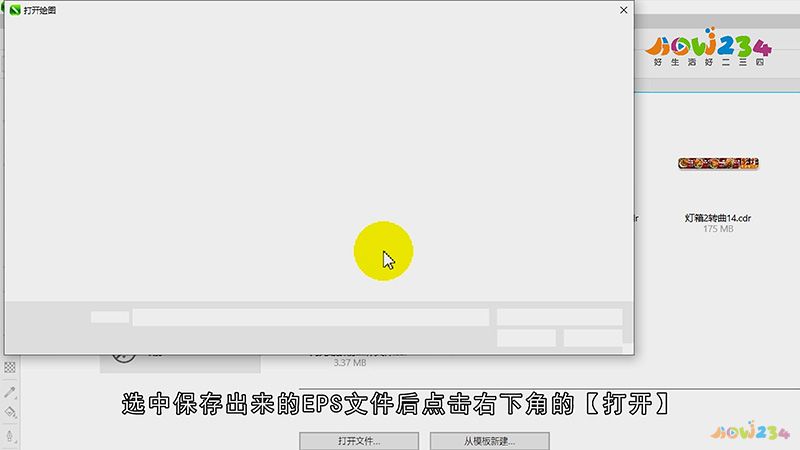 cdr怎么打开ai文件