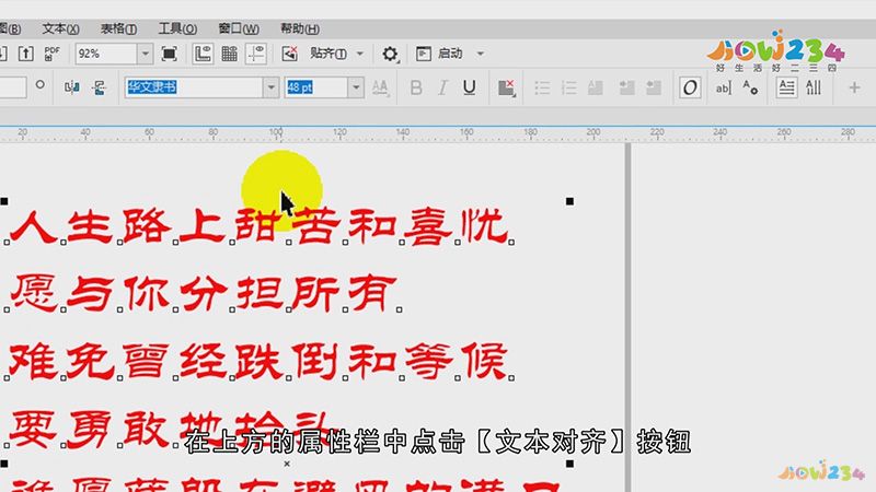 cdr文字怎么对齐