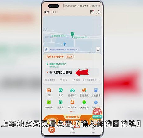 滴滴怎么添加中途地点