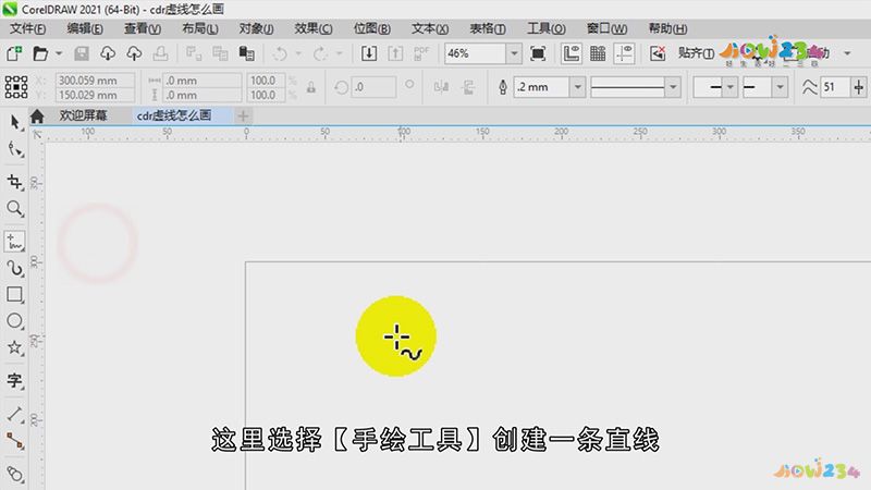 cdr虚线怎么画