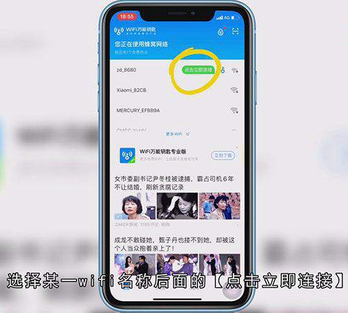 万能钥匙连接wifi怎么用