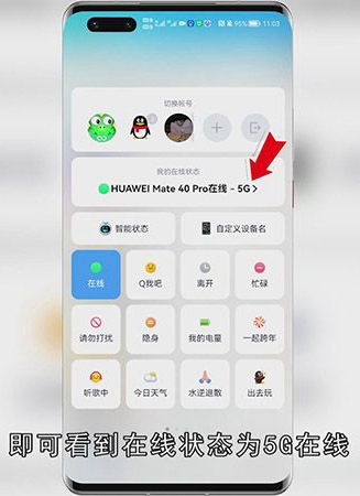 QQ怎么设置5G在线