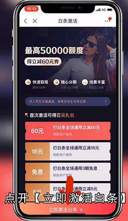 京东白条怎么开通