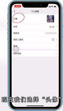 微信透明头像怎么弄