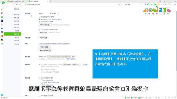 如何开启和关闭360浏览器窗口拦截功能