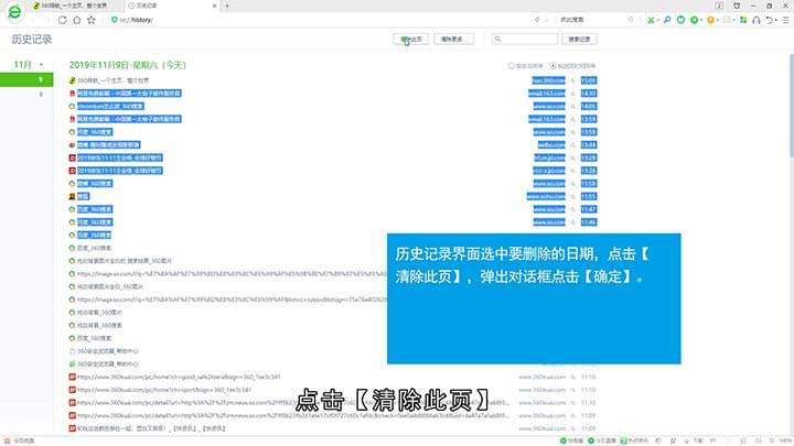 360安全浏览器记录怎么删除