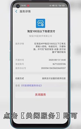 淘宝免密码支付如何关闭