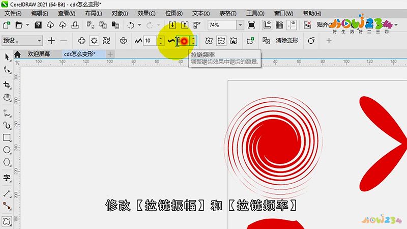cdr怎么变形