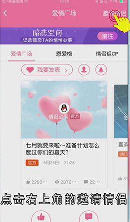 QQ情侣空间怎么开通