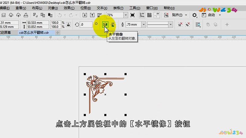 cdr怎么水平翻转