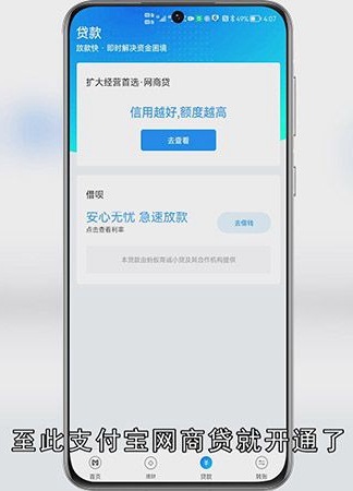 支付宝网商贷怎么开通