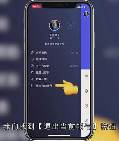 怎么解绑qq安全中心