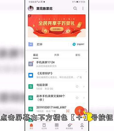 怎样用手机WPS做表格