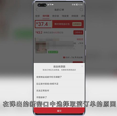 如何取消拼多多订单