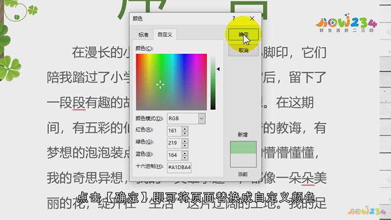 页面颜色怎么设置