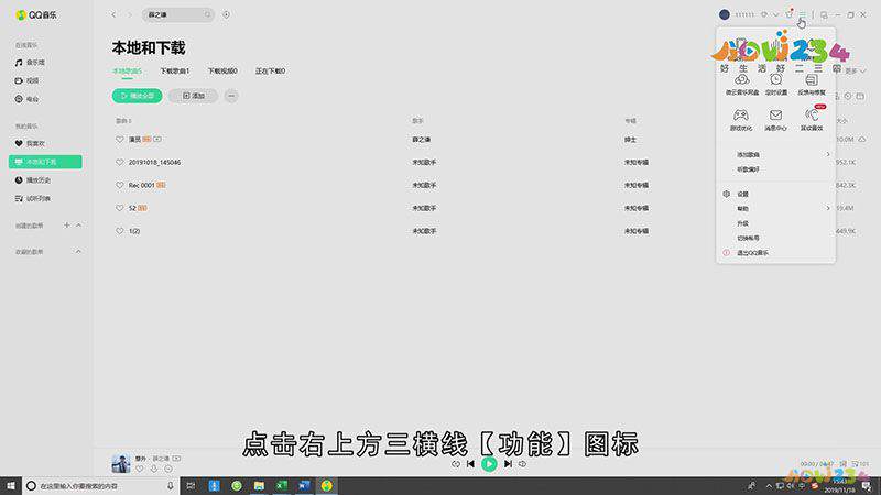 QQ音乐怎么下载mp3格式