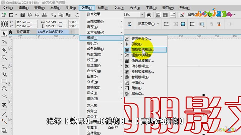 cdr怎么做内阴影