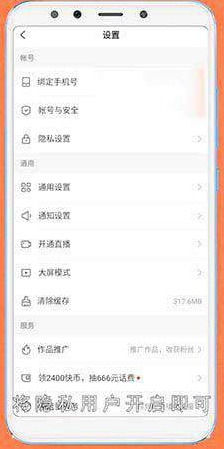 快手隐私用户是什么意思