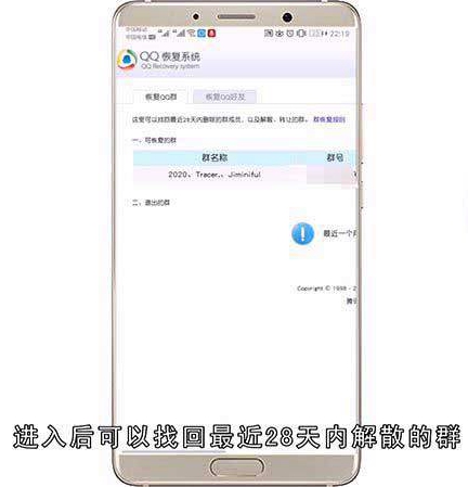 手机恢复QQ群