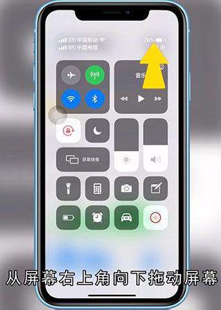 iPhone电池百分比怎么设置