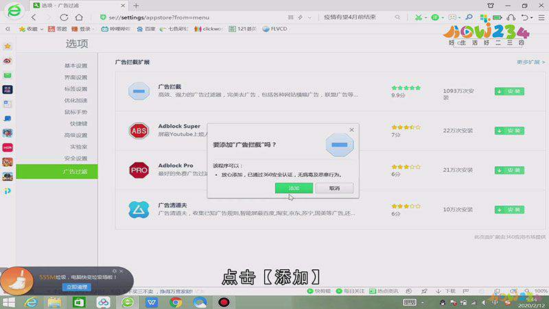 怎样设置360广告拦截