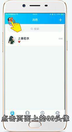 QQ怎么设置字体大小和消息提示音