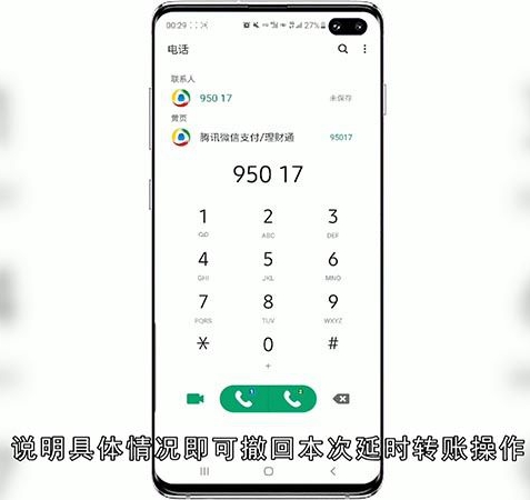 微信延时到账怎么撤回