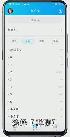 新版qq怎么看群号