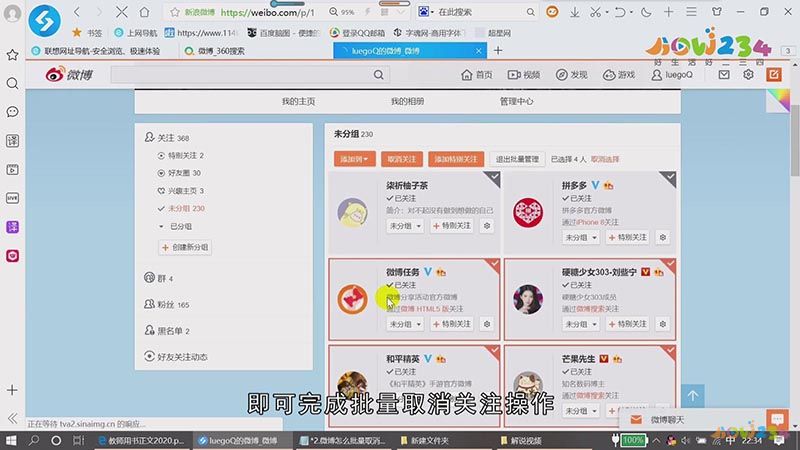 微博怎么批量取消关注