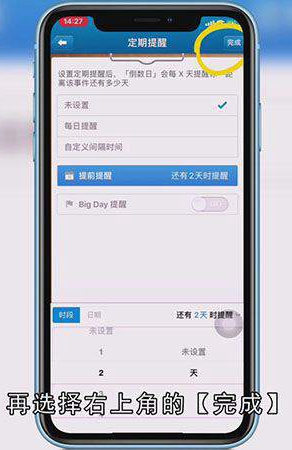 倒计时天数怎么设置