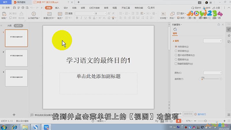 ppt水印怎么设置