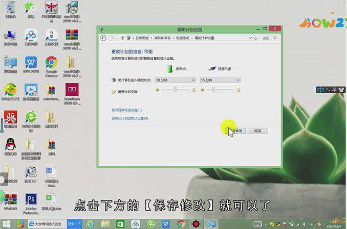 怎么改电脑待机时间