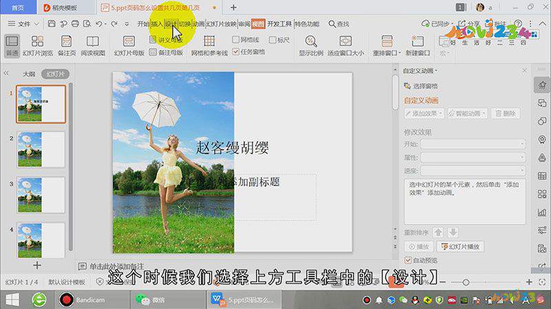 ppt页码怎么设置共几页第几页