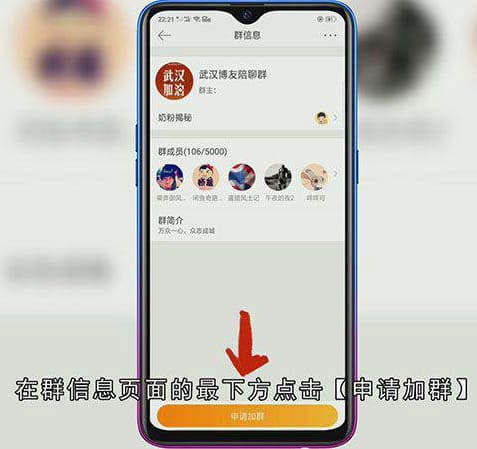 微博怎么加群
