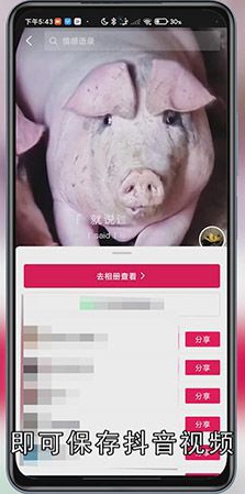 怎么保存抖音视频