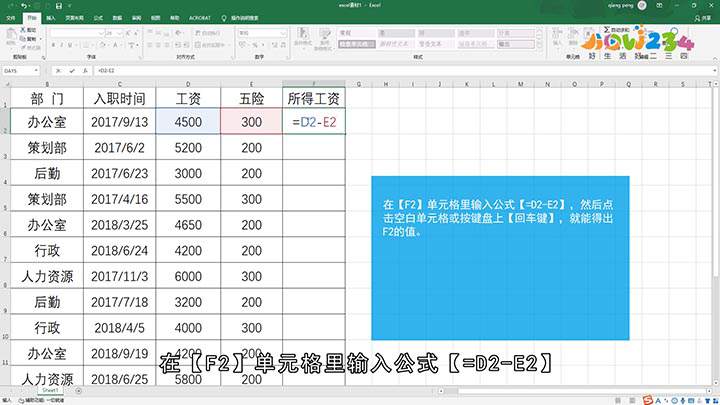 Excel中如何运用减法函数