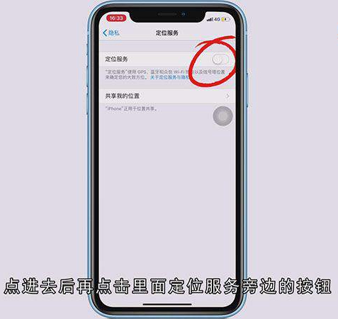 手机怎么定位
