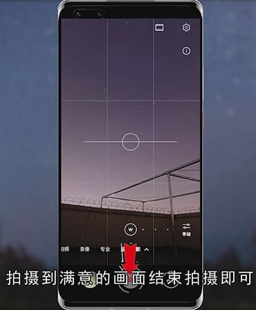 手机怎么拍星空