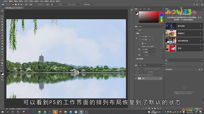 PS怎么恢复初始设置