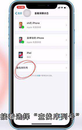 苹果的激活时间怎么查询