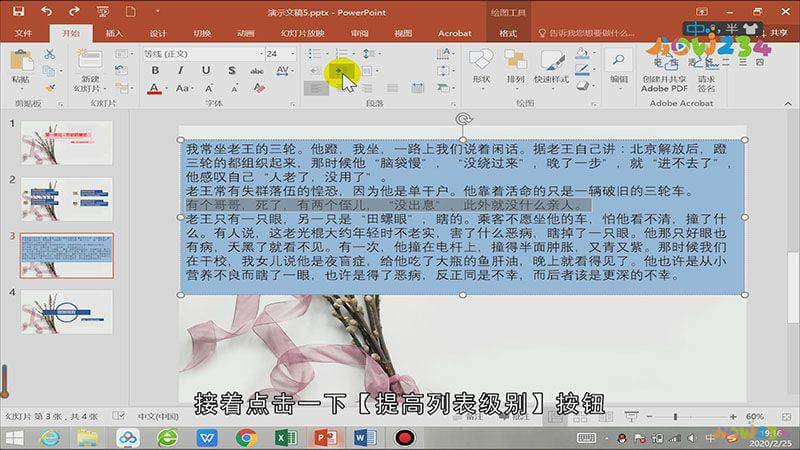 ppt怎么设置一级二级文本