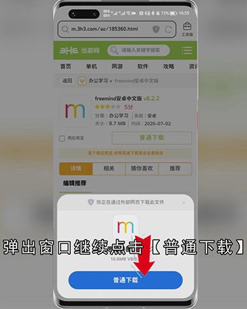 安卓手机如何打开.mm文件