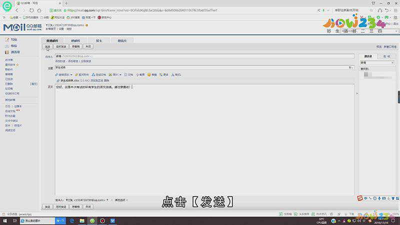 qq邮箱发文件怎么发