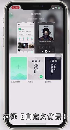 QQ音乐怎么设置自定义皮肤