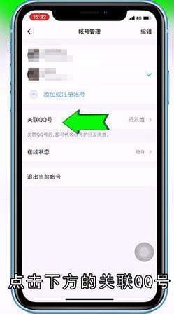 怎样解除QQ关联